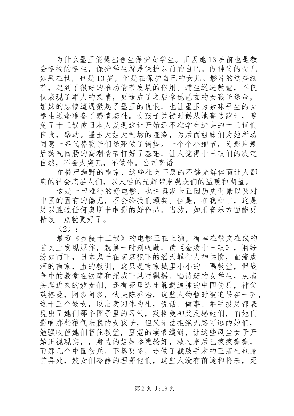 金陵十三钗观后感 (10)_第2页