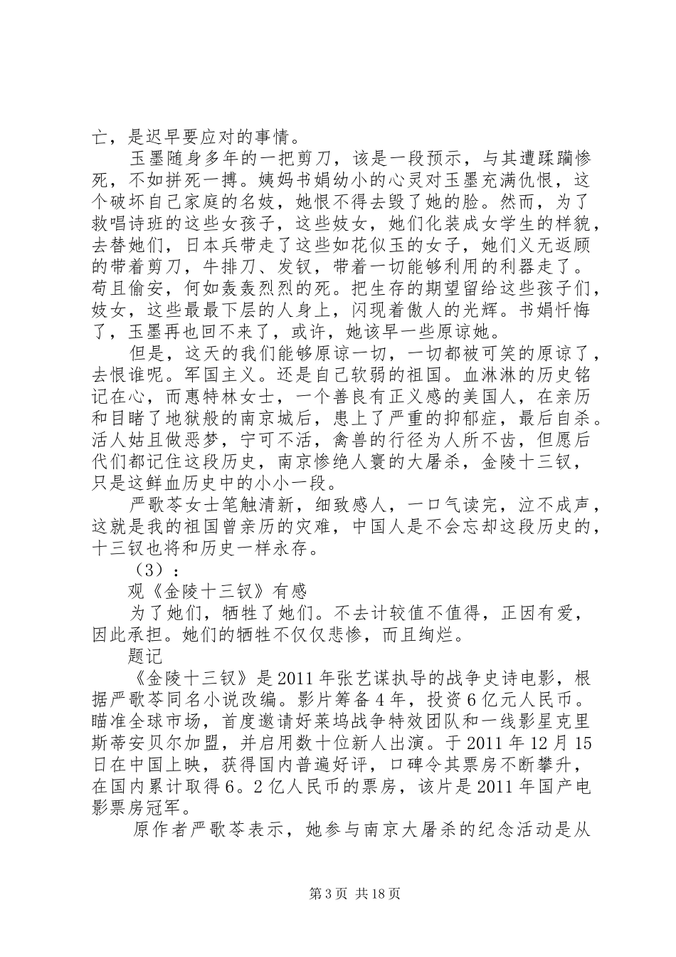金陵十三钗观后感 (10)_第3页
