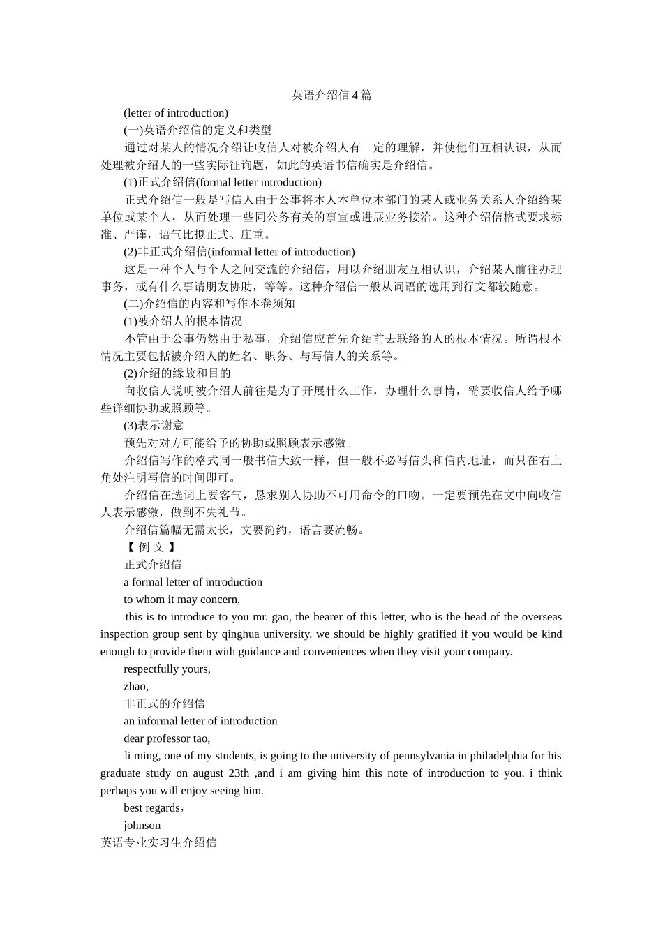 英语介ۥ绍信4篇精选 _第1页