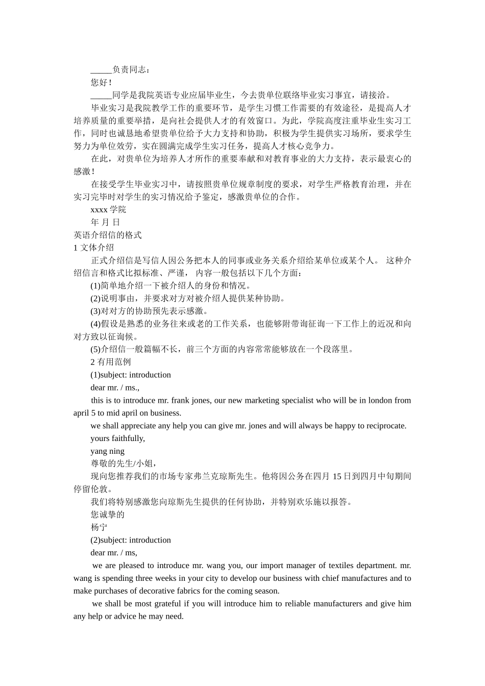 英语介ۥ绍信4篇精选 _第2页