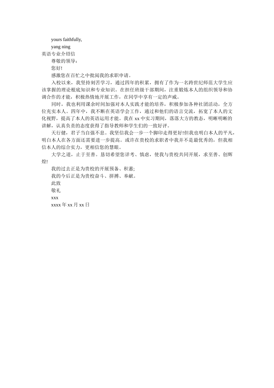 英语介ۥ绍信4篇精选 _第3页