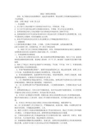 铸造厂ۥ生产管理制度精选 