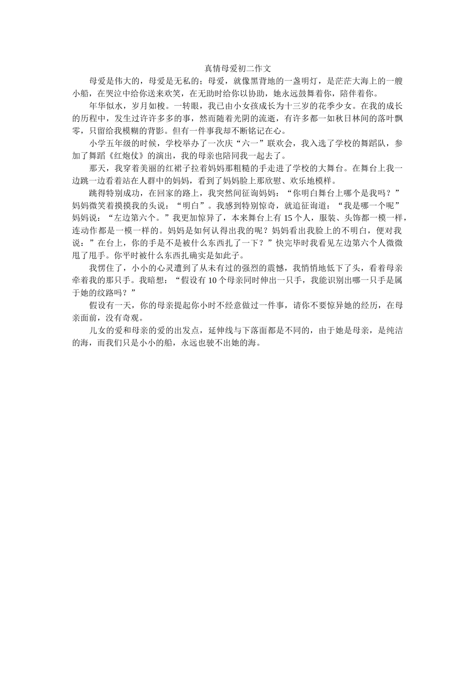 真情母ۥ爱初二作文精选 _第1页