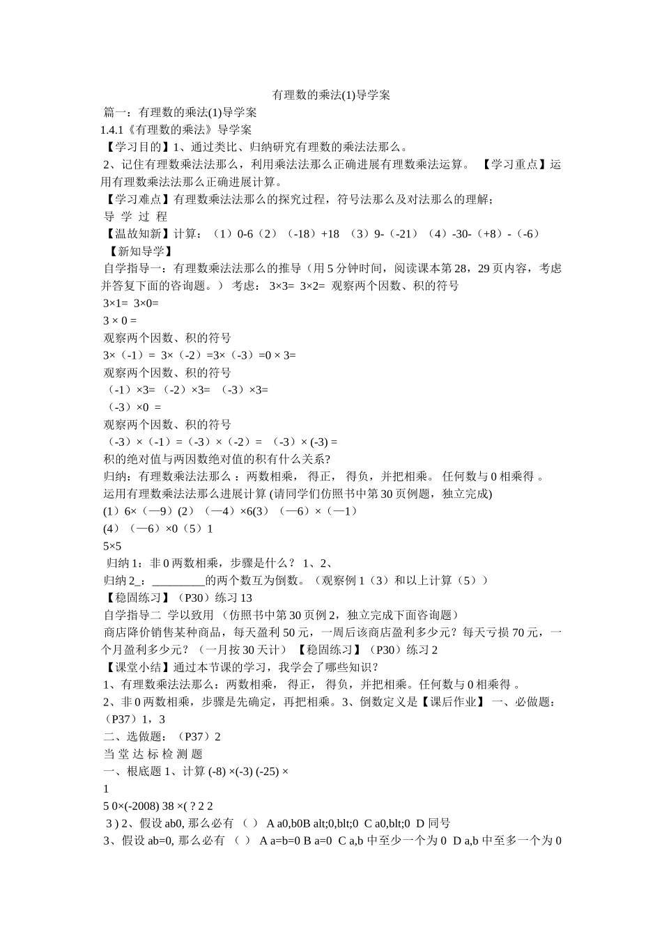 有理数的乘法(1)导学案精选 _第1页