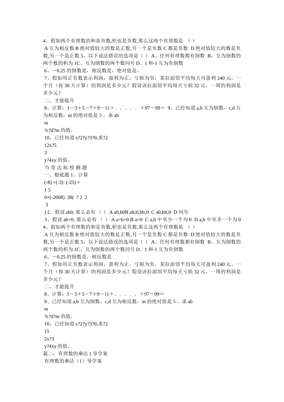 有理数的乘法(1)导学案精选 _第2页