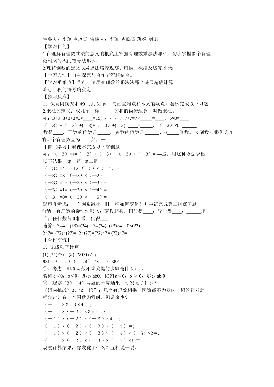 有理数的乘法(1)导学案精选 _第3页