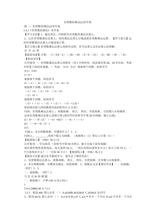 有理数的乘法(1)导学案精选 