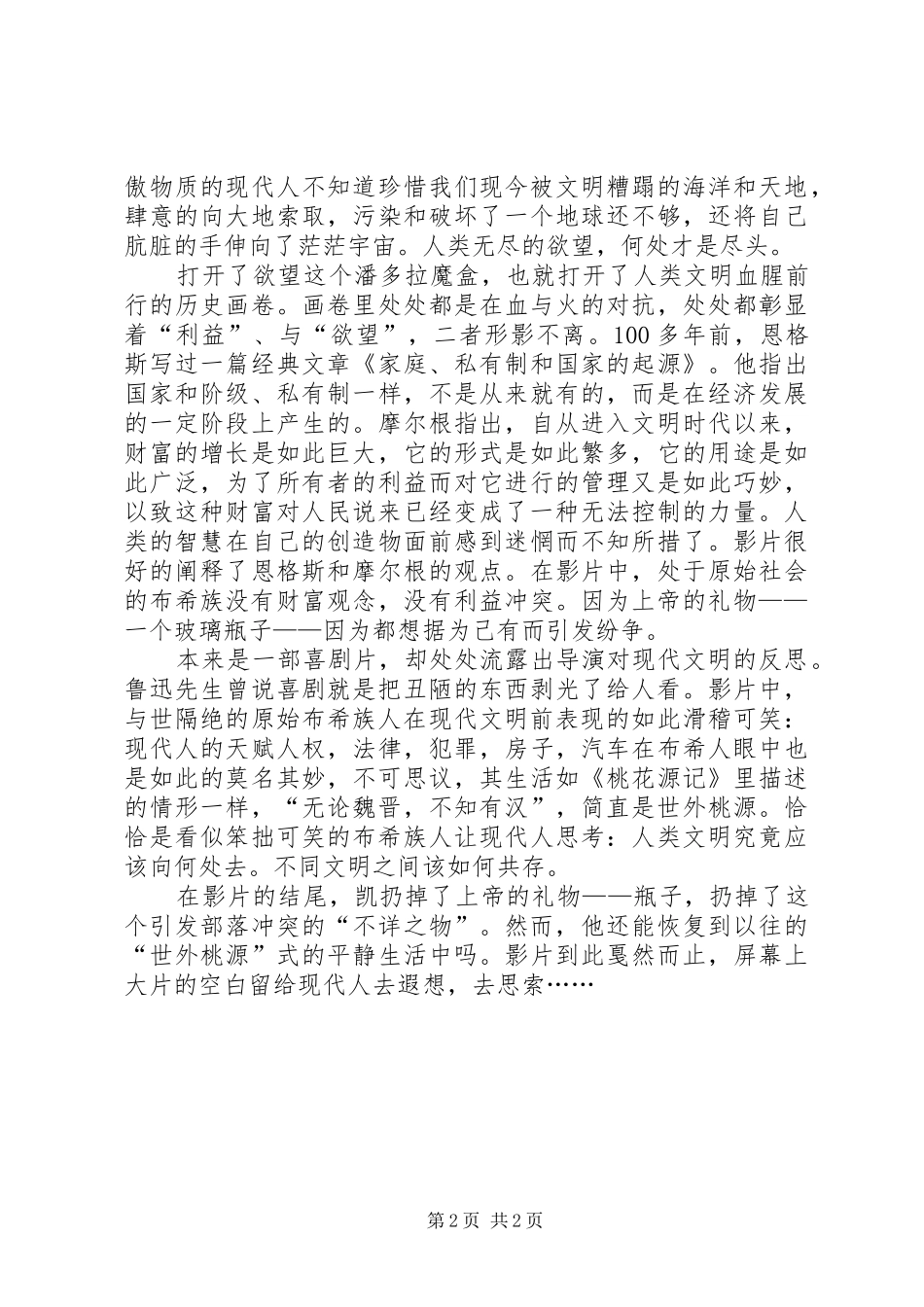 《上帝也疯狂》观后感_第2页