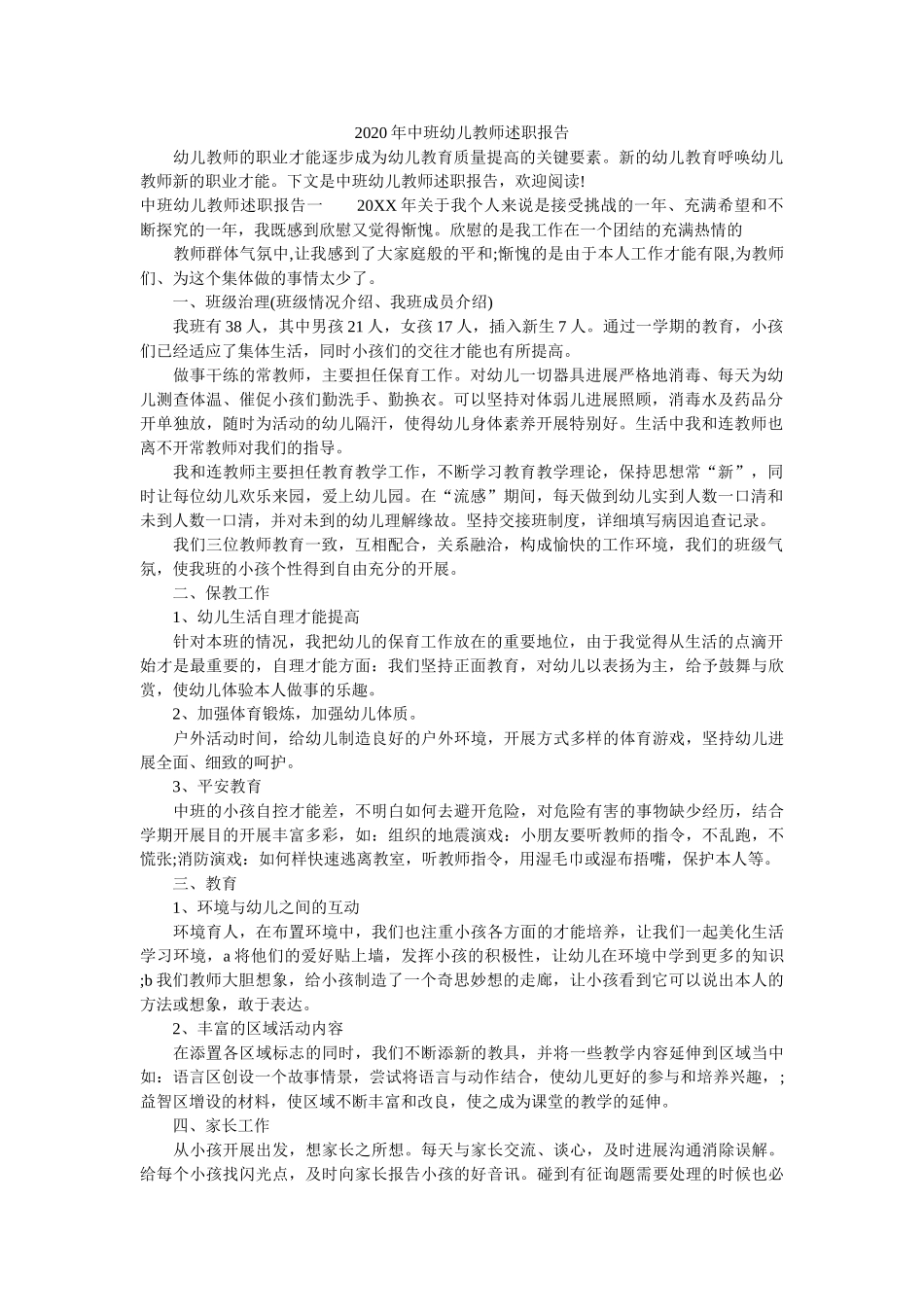 中班幼儿教师述职报告 _第1页