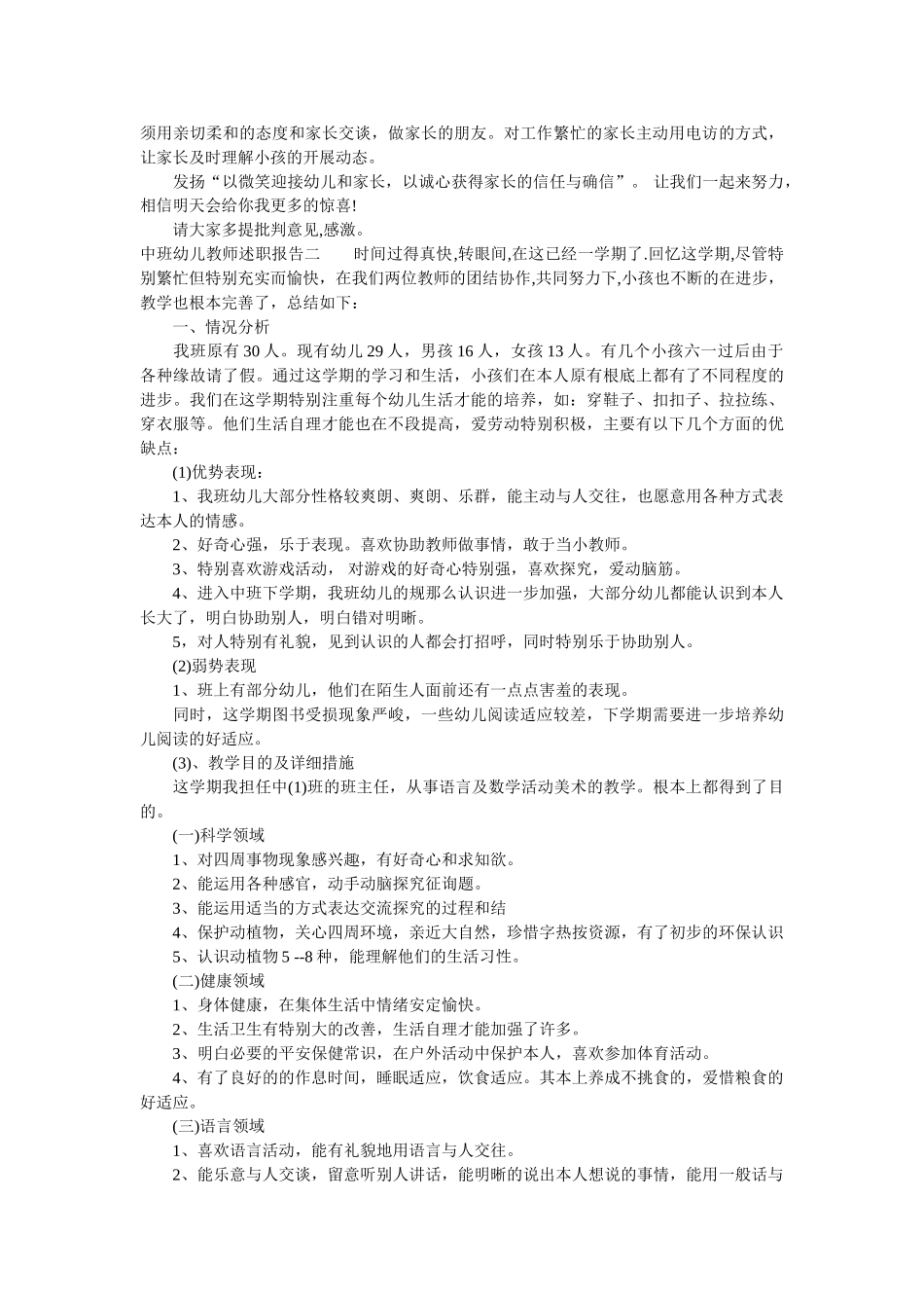 中班幼儿教师述职报告 _第2页