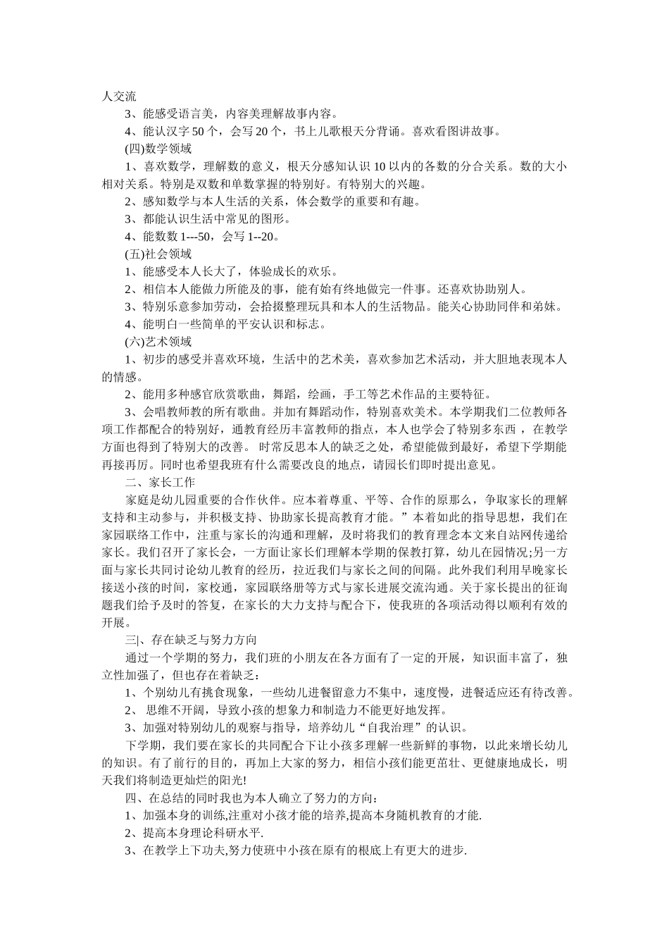 中班幼儿教师述职报告 _第3页