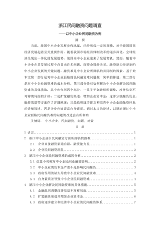 浙江民间融资问题调查 