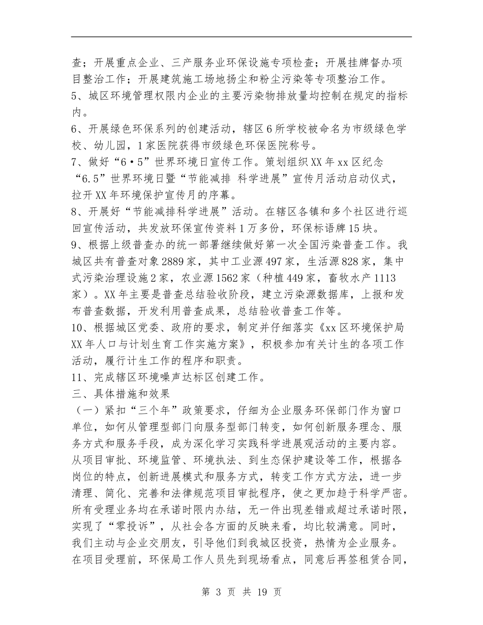 2024环保局年度工作总结_第3页