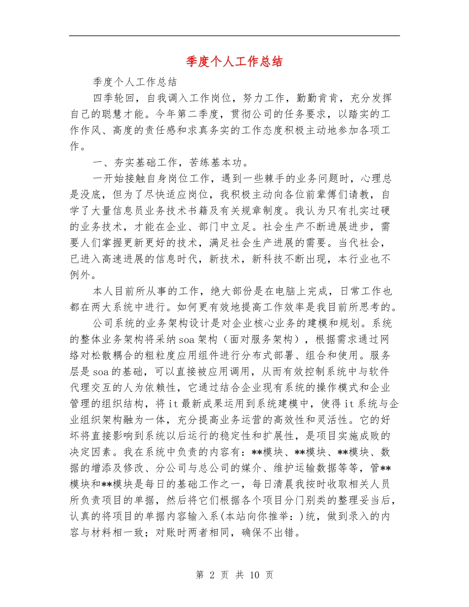 季度个人工作总结_第2页