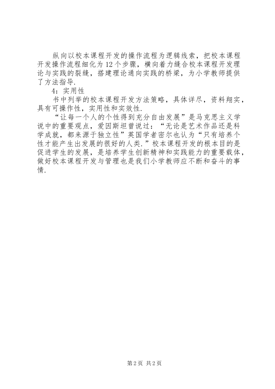 《校本课程开发与管理》读后感_第2页
