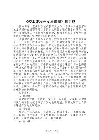 《校本课程开发与管理》读后感