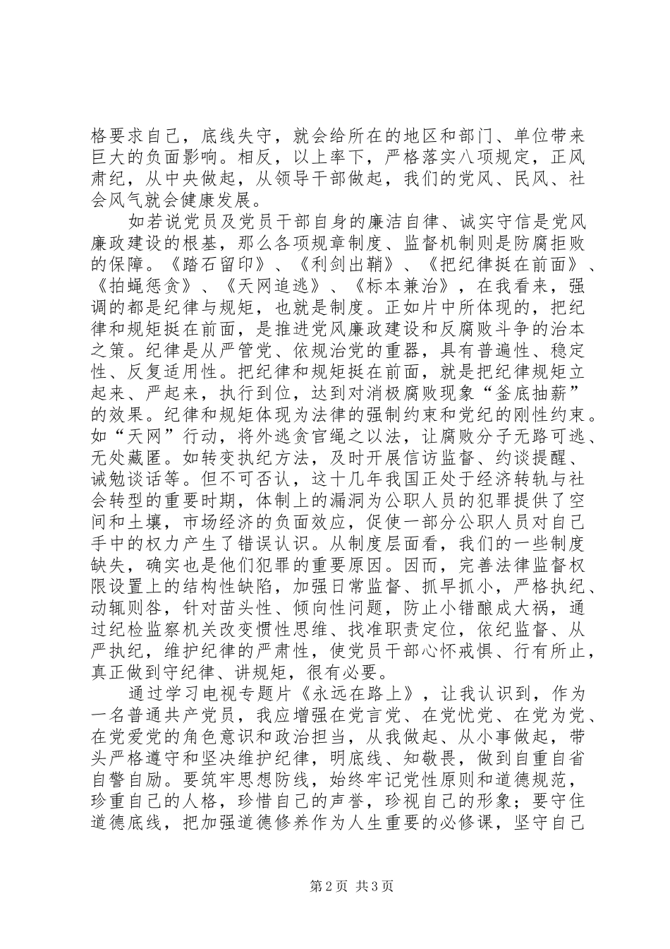 永远在路上观后感 (12)_第2页