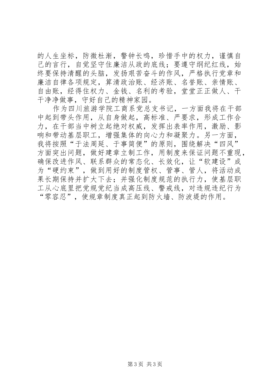 永远在路上观后感 (12)_第3页