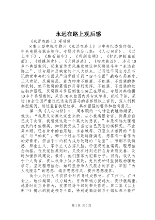 永远在路上观后感 (12)