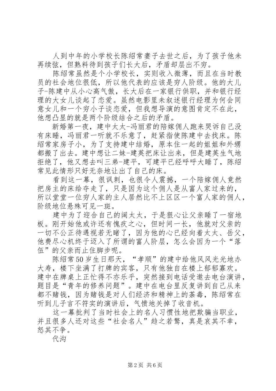 《哀乐中年》观后感_第2页