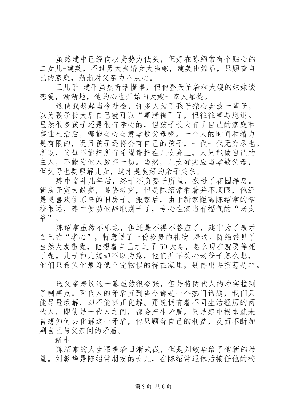 《哀乐中年》观后感_第3页