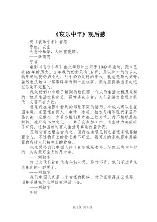 《哀乐中年》观后感