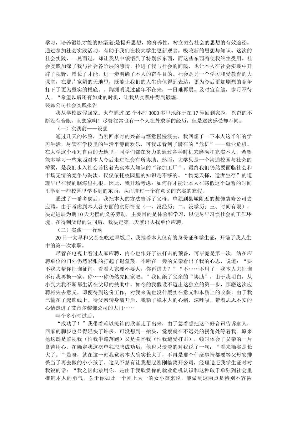 装饰公ۥ司社会实践报告2篇精选 _第3页