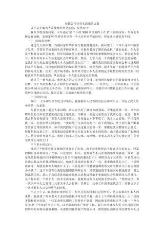 装饰公ۥ司社会实践报告2篇精选 