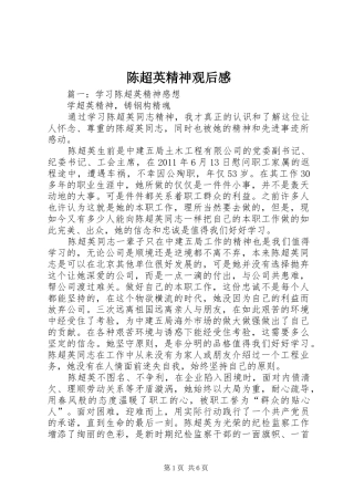 陈超英精神观后感