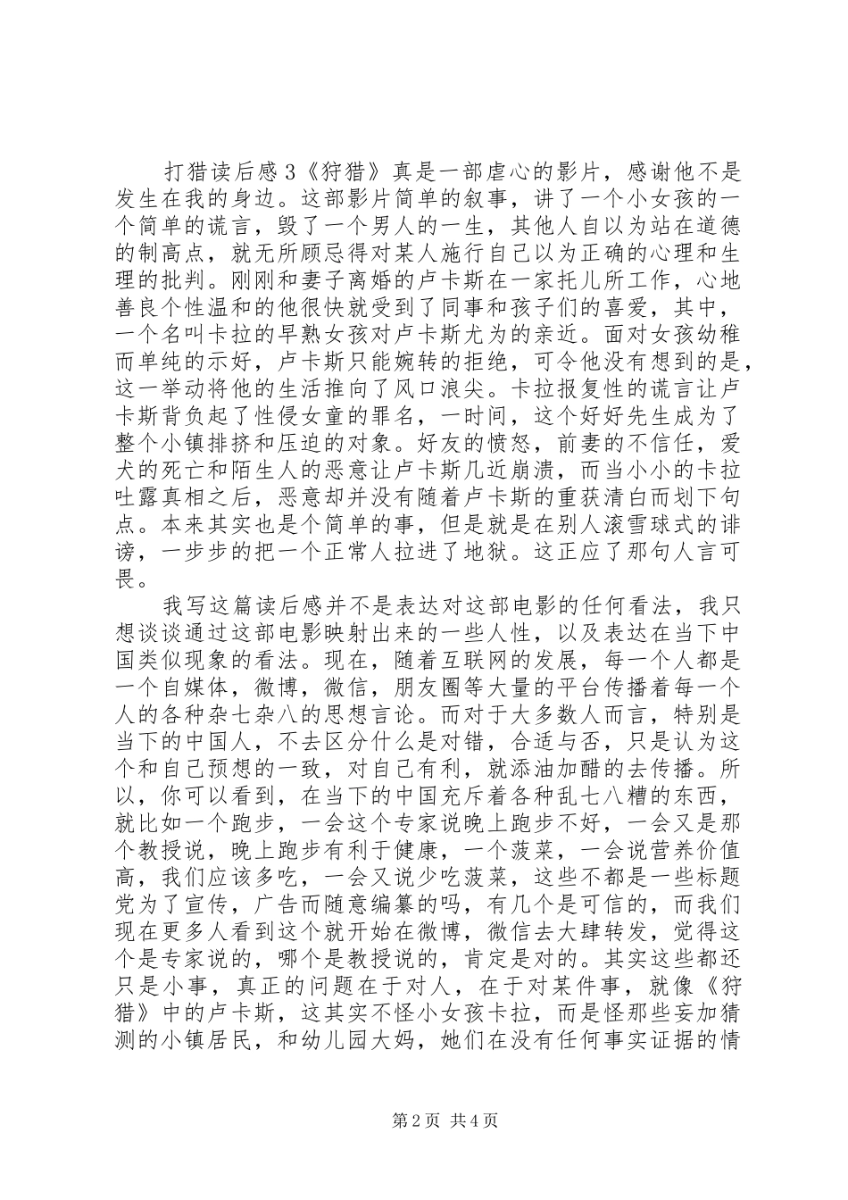 打猎读后感范文_第2页