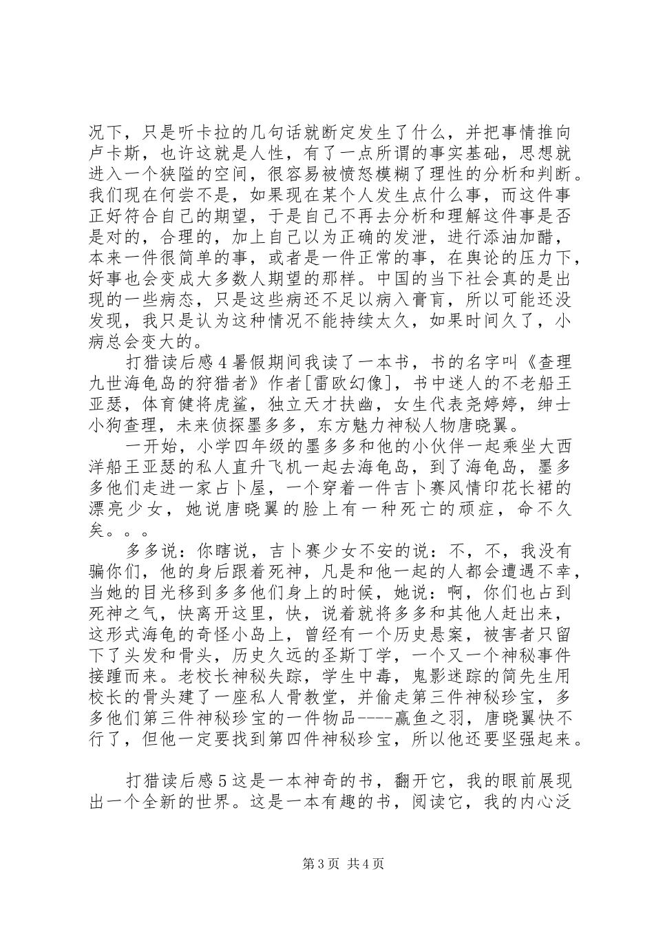 打猎读后感范文_第3页