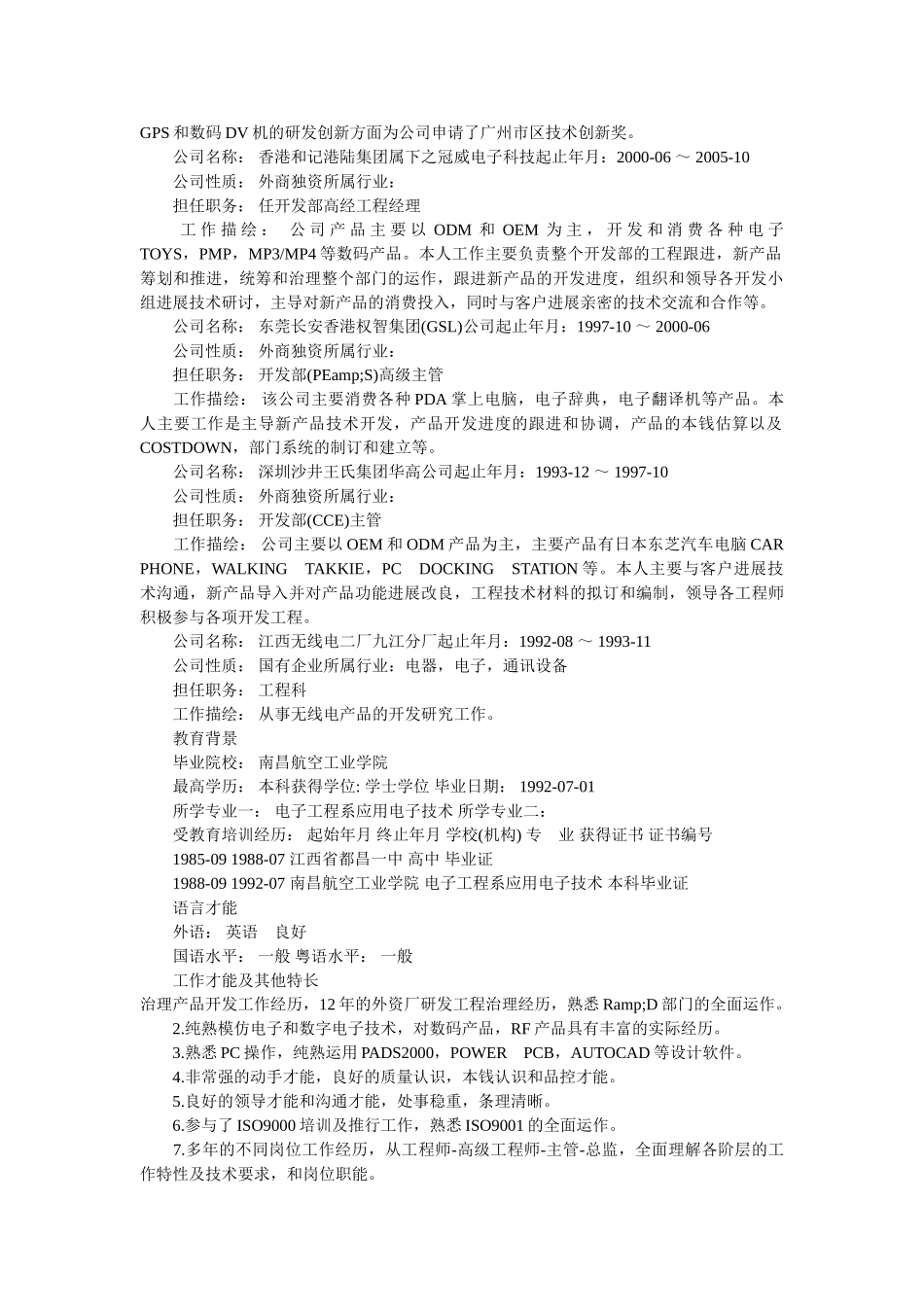 硬件研发工程师求职简历模板范文 _第2页