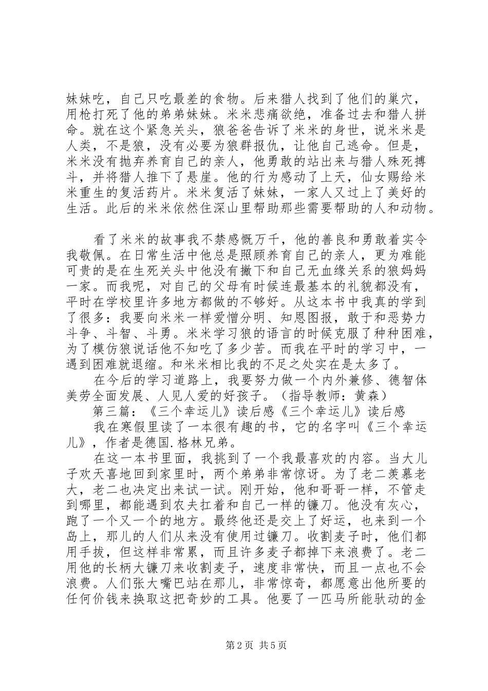 《幸运儿和倒霉蛋》的读后感_第2页