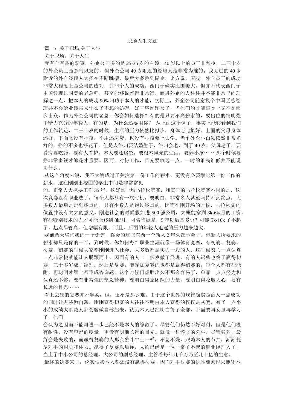 职场人生文章 _第1页
