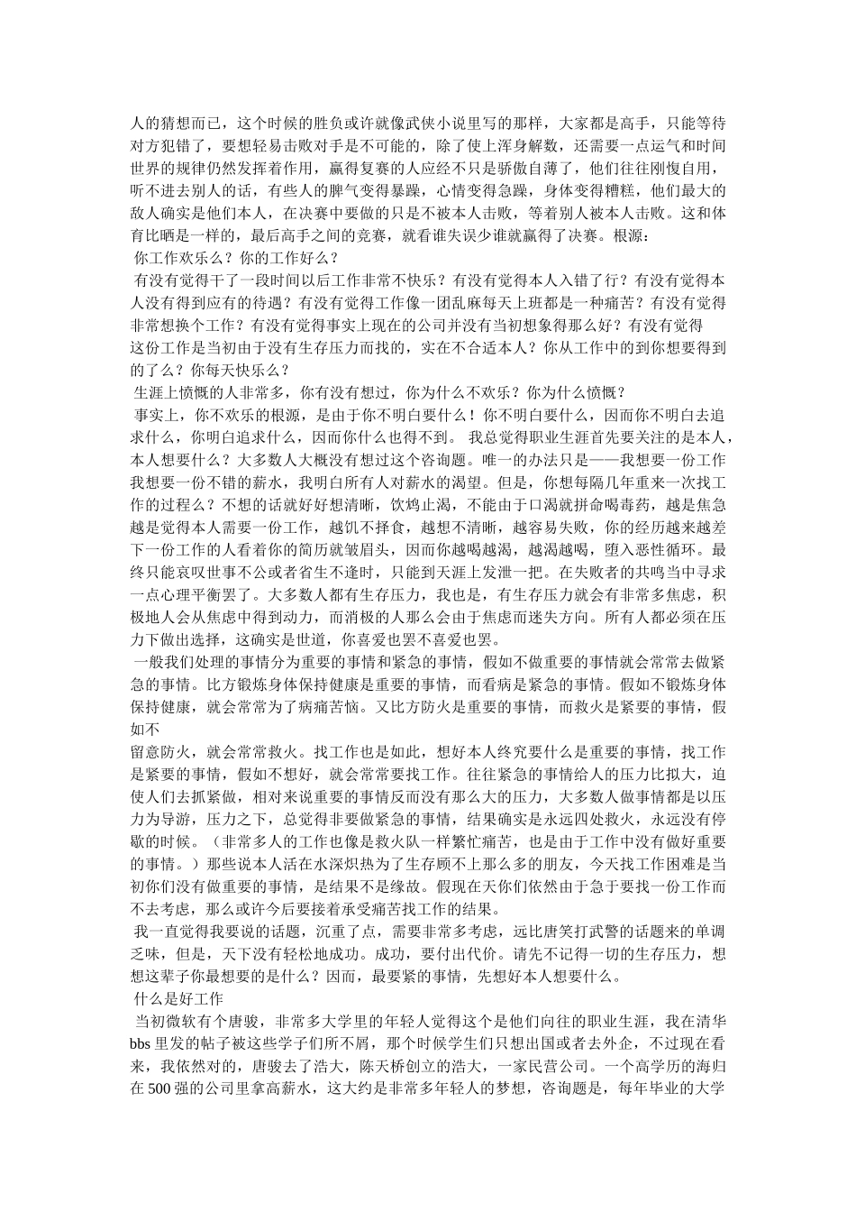 职场人生文章 _第2页
