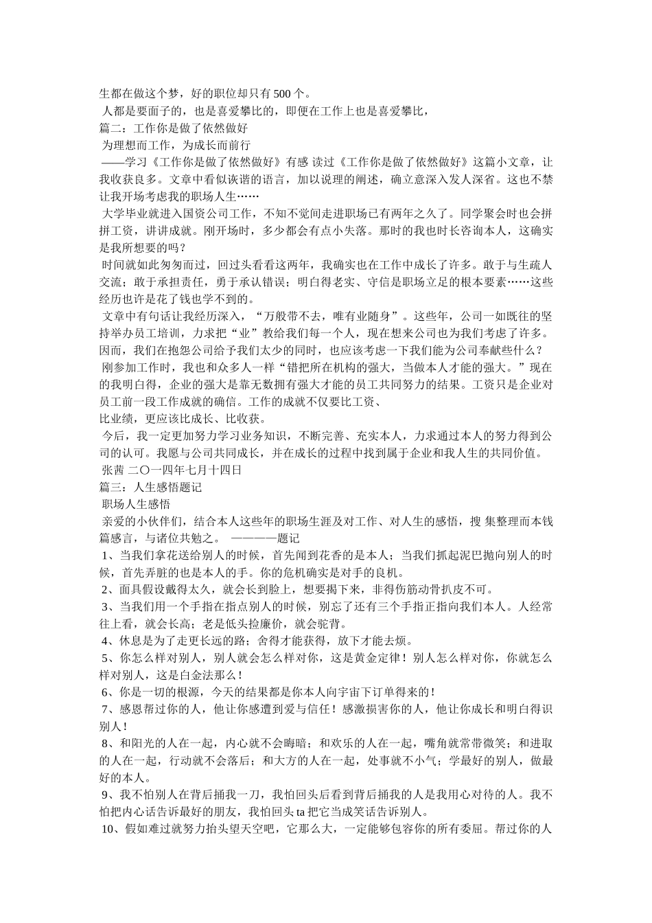 职场人生文章 _第3页