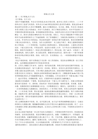 职场人生文章 