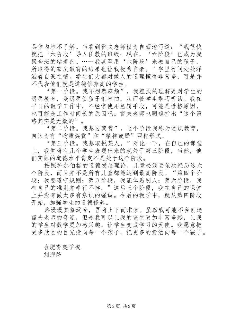 雷夫问答录读后感_第2页