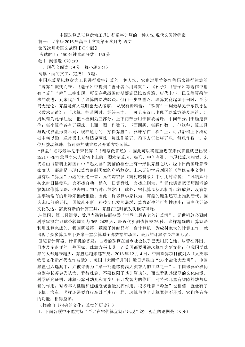 中国珠算是以算盘为工具进行数字计算的一种方法,现代文阅读答案 _第1页