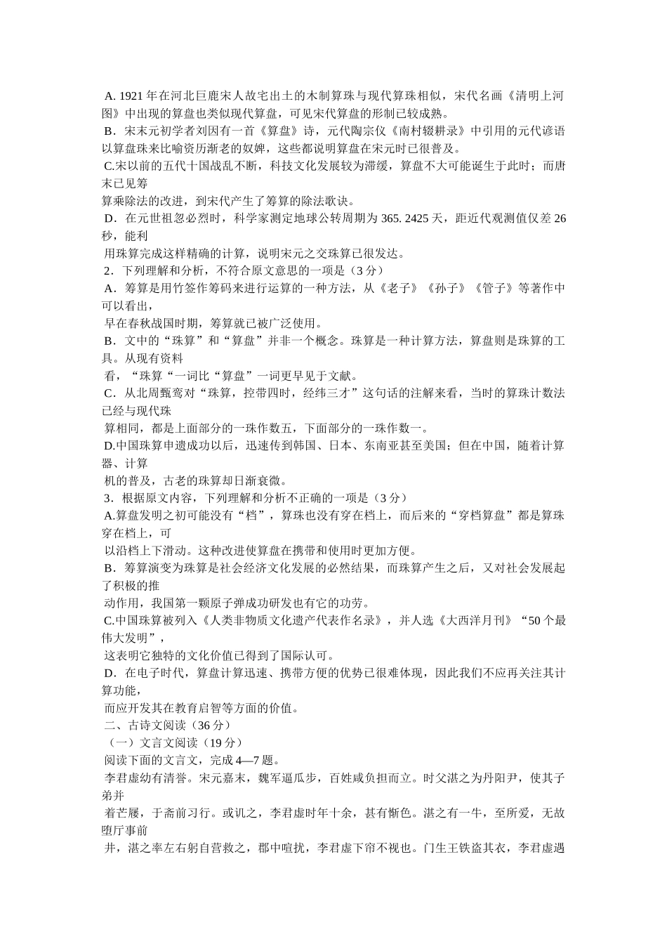 中国珠算是以算盘为工具进行数字计算的一种方法,现代文阅读答案 _第2页