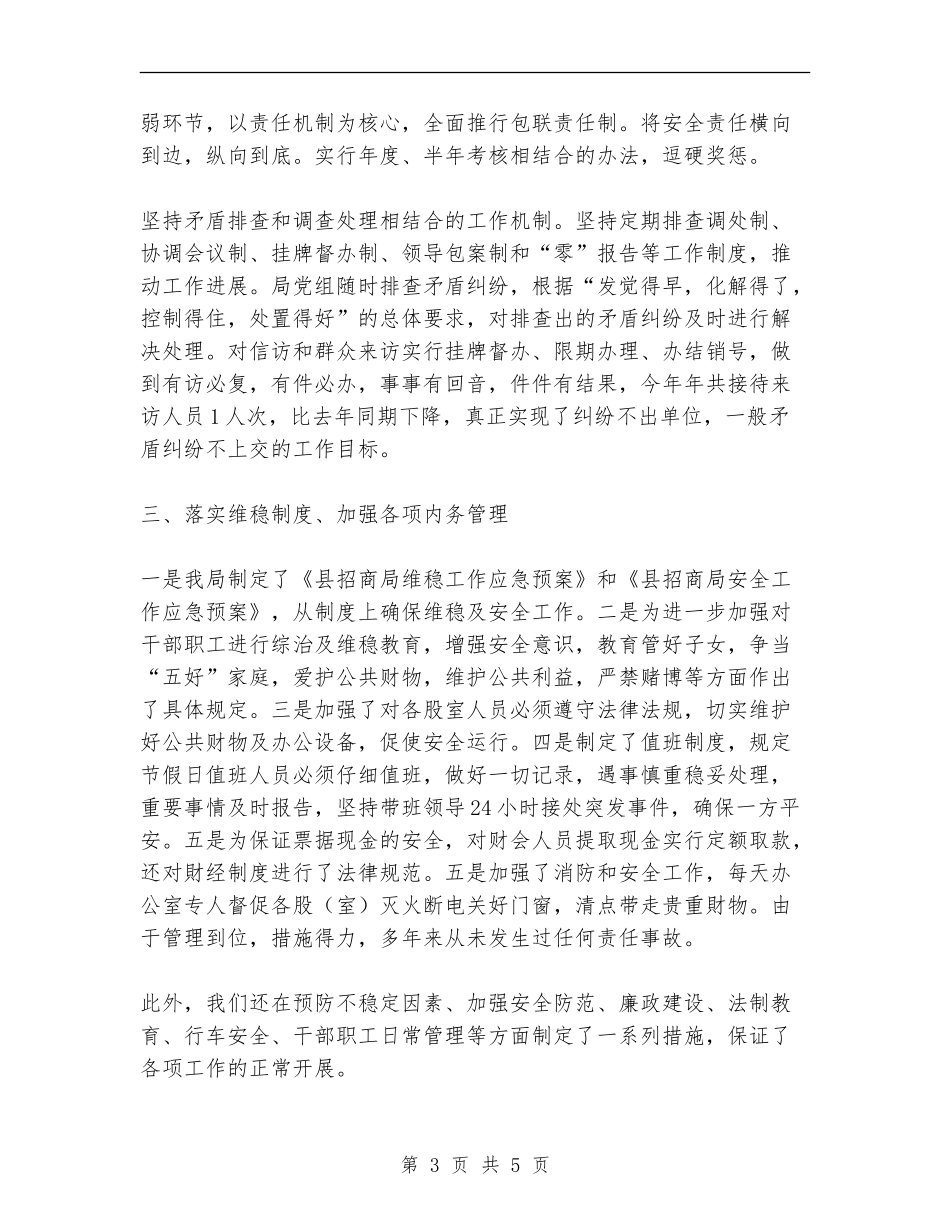 教育局综合治理工作总结_第3页