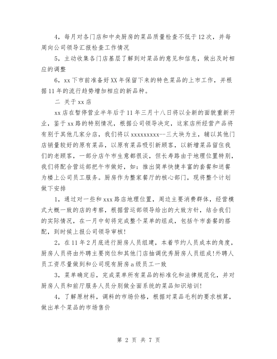 2024年4月研发部工作计划范文与2024年4月社区党建工作计划范文汇编_第2页