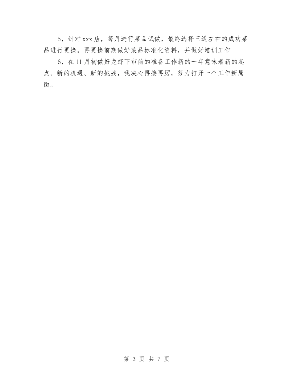 2024年4月研发部工作计划范文与2024年4月社区党建工作计划范文汇编_第3页