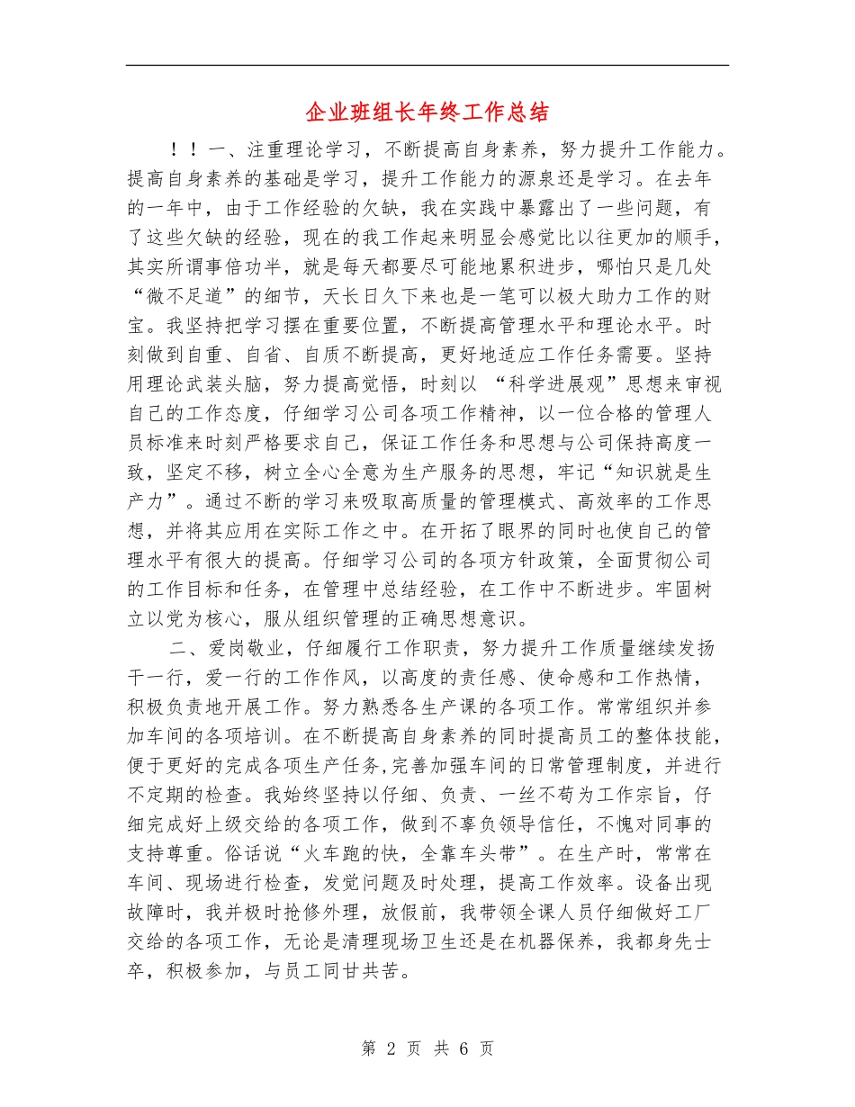 企业班组长年终工作总结_第2页