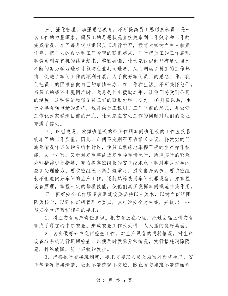 企业班组长年终工作总结_第3页