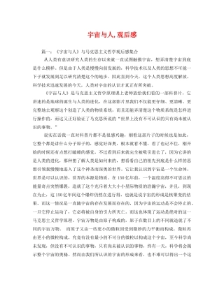 宇宙与人,观后感 