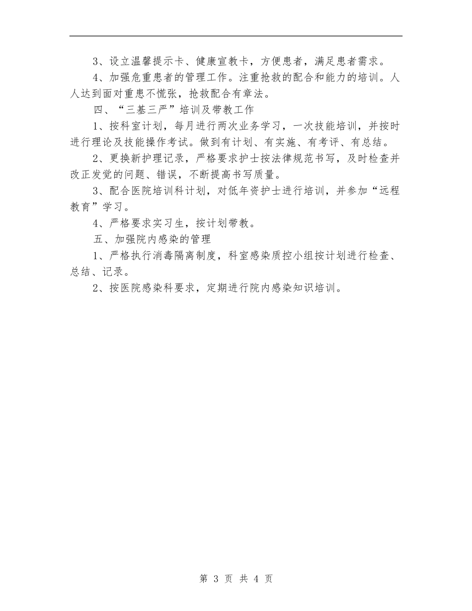 消化内科护士年度工作总结_第3页