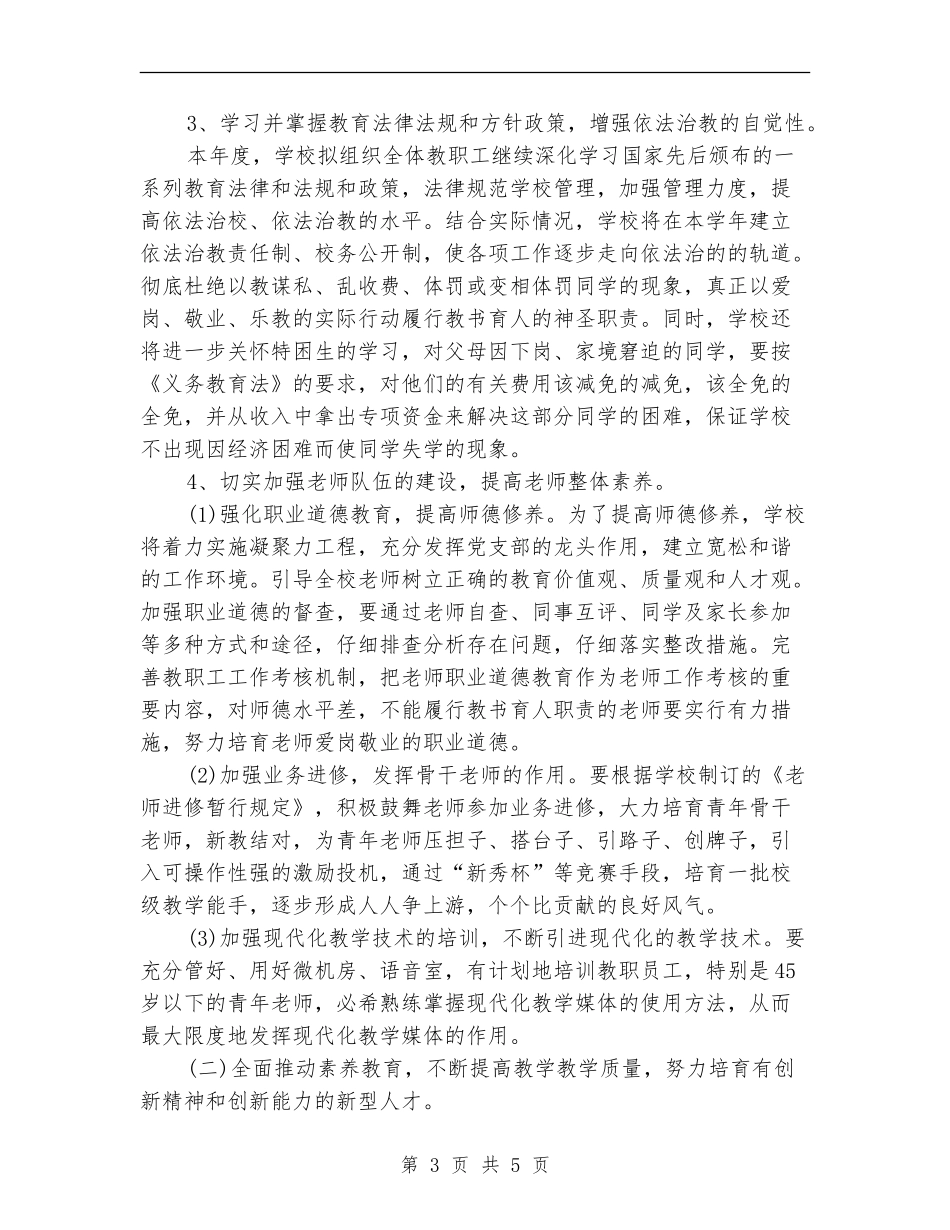 学校创建文明单位工作计划范文_第3页