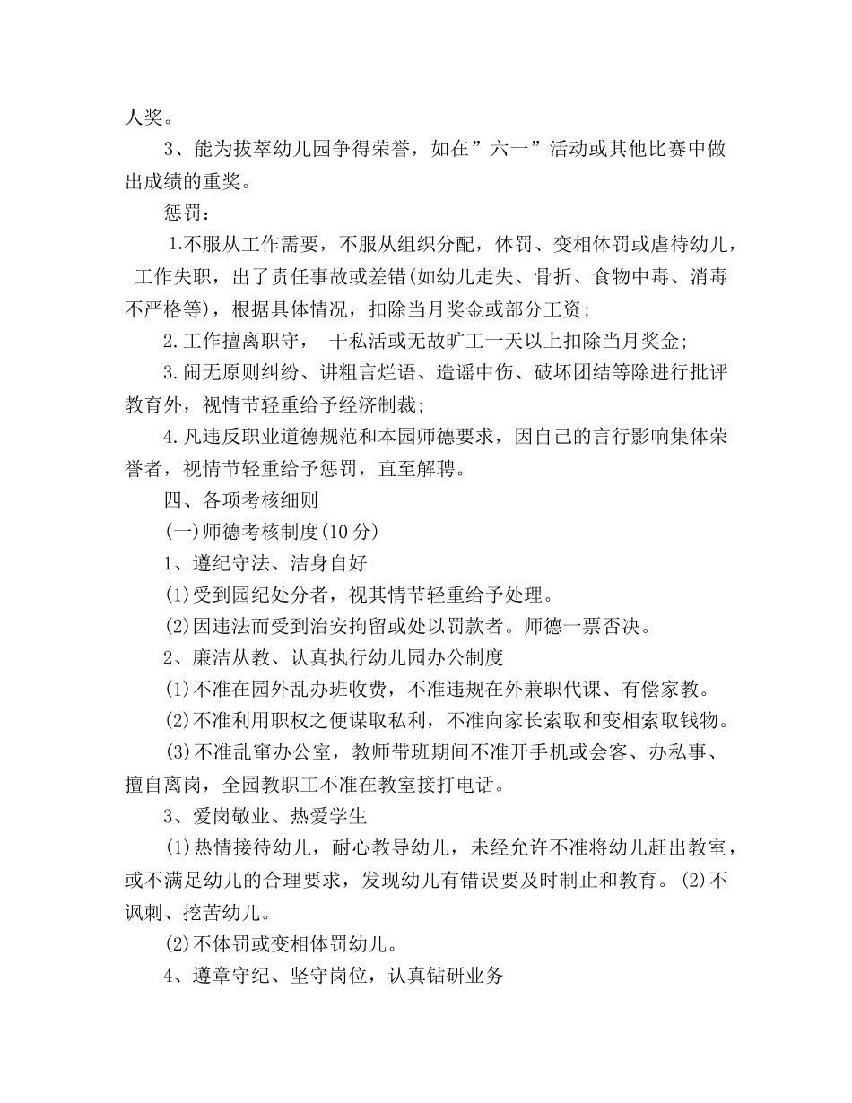 幼儿园教师考评制度 _第2页