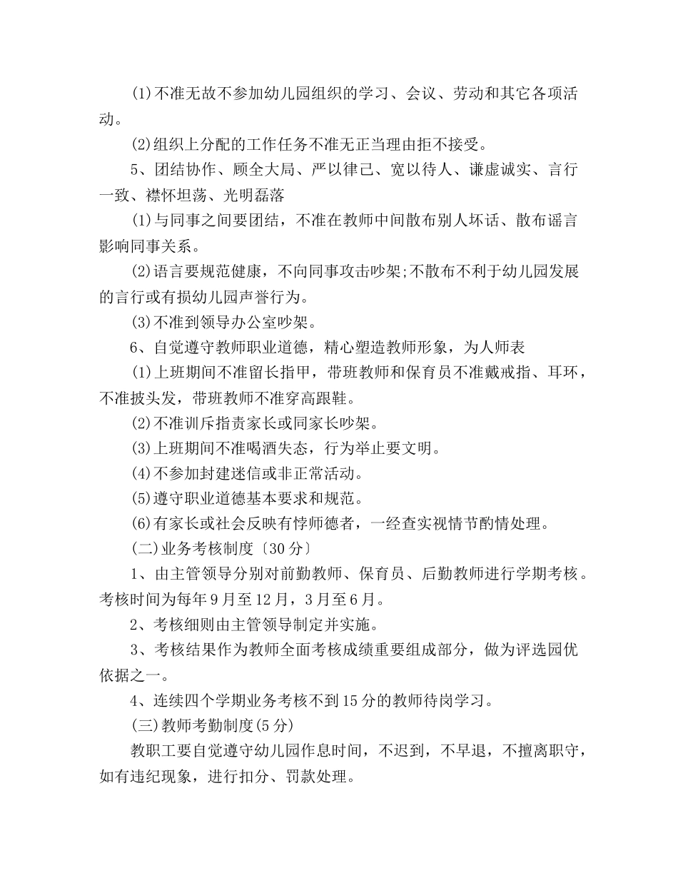 幼儿园教师考评制度 _第3页